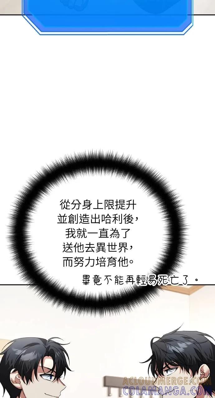 《分身封神中》第22话 第113页