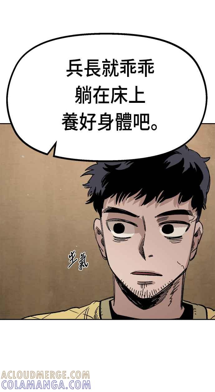 《万年老兵》第22话 第17页