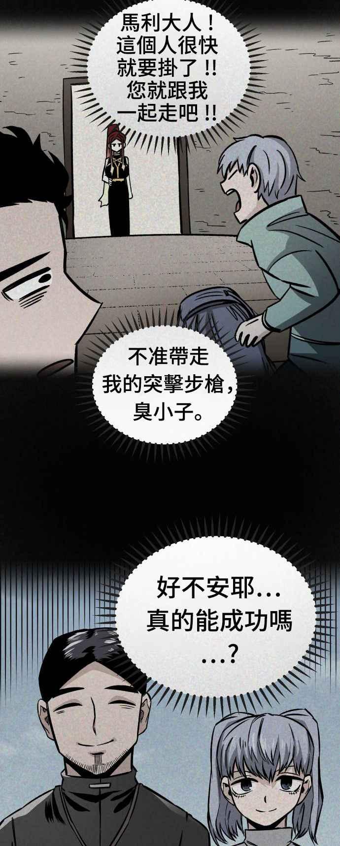 《万年老兵》第22话 第24页