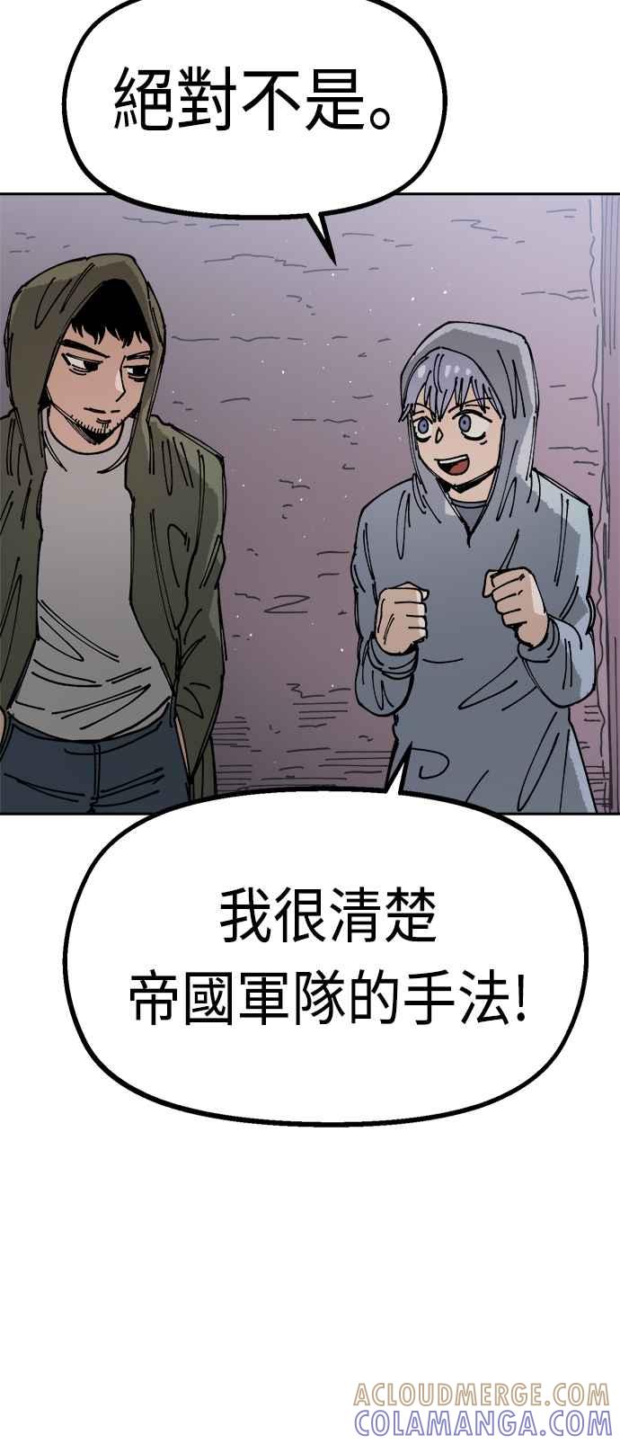 《万年老兵》第23话 第55页