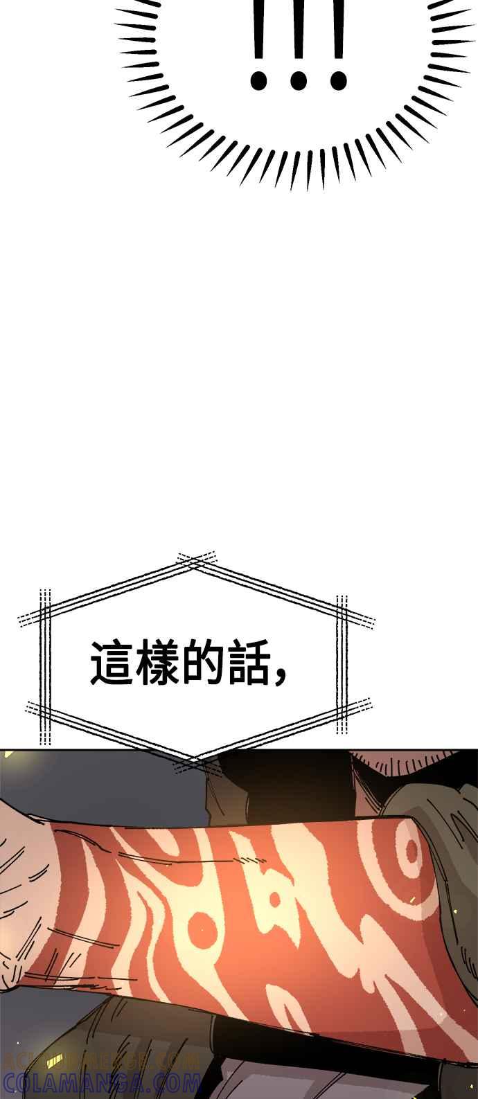 《万年老兵》第23话 第73页