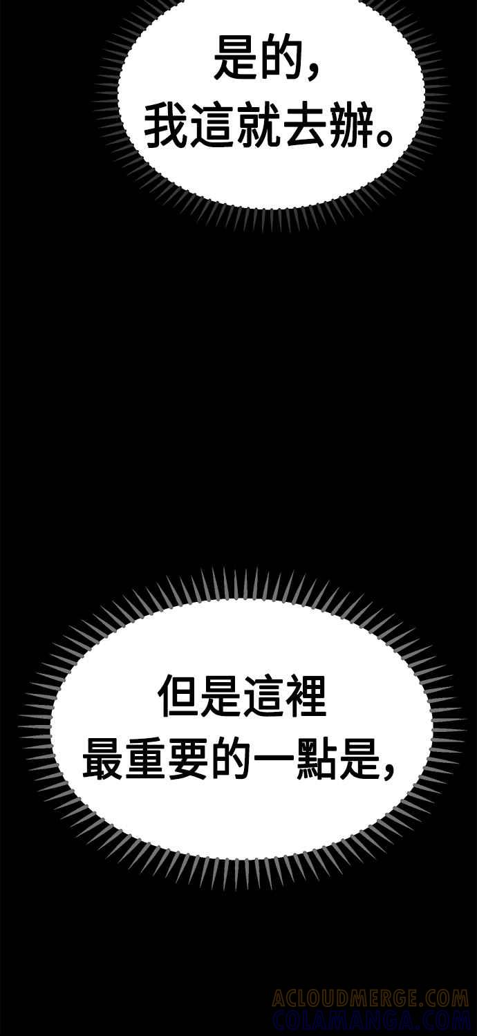 《万年老兵》第23话 第46页