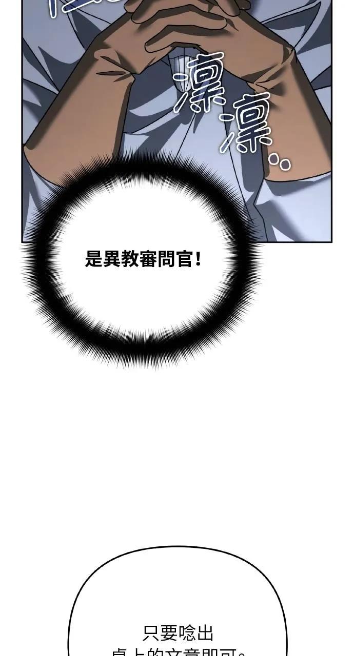 《分身封神中》第23话 第76页