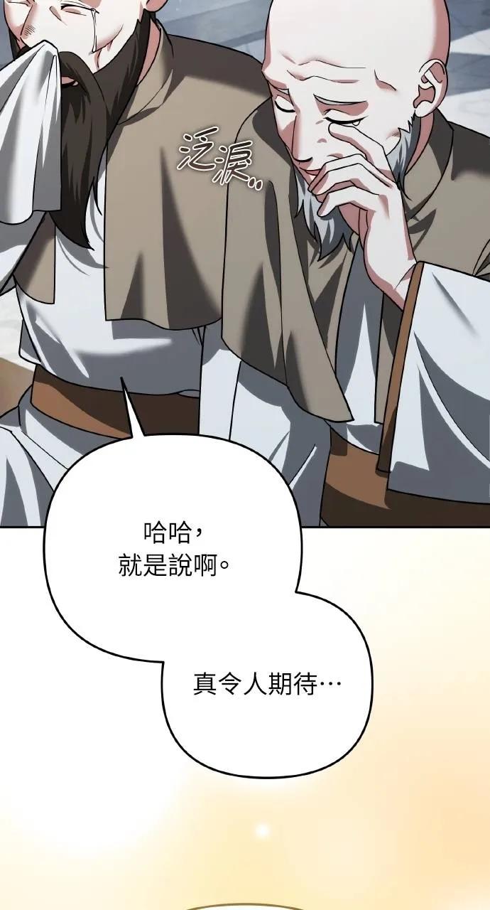 《分身封神中》第23话 第43页