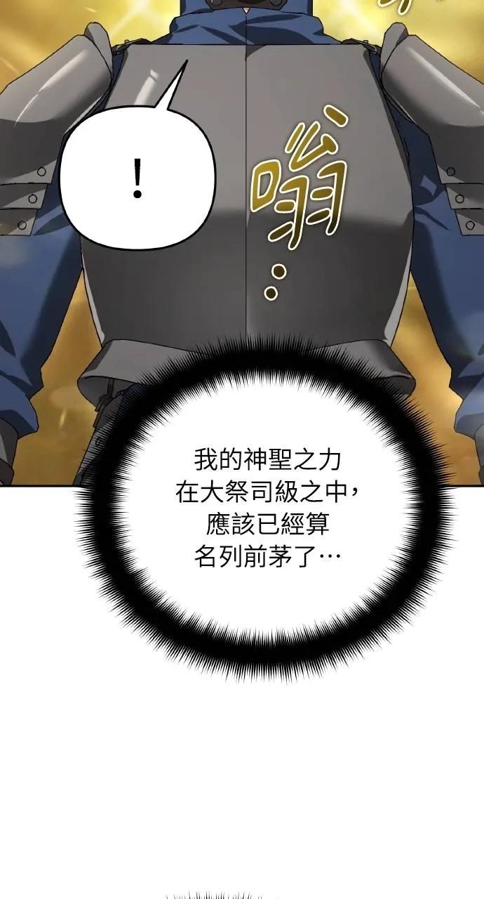 《分身封神中》第23话 第67页