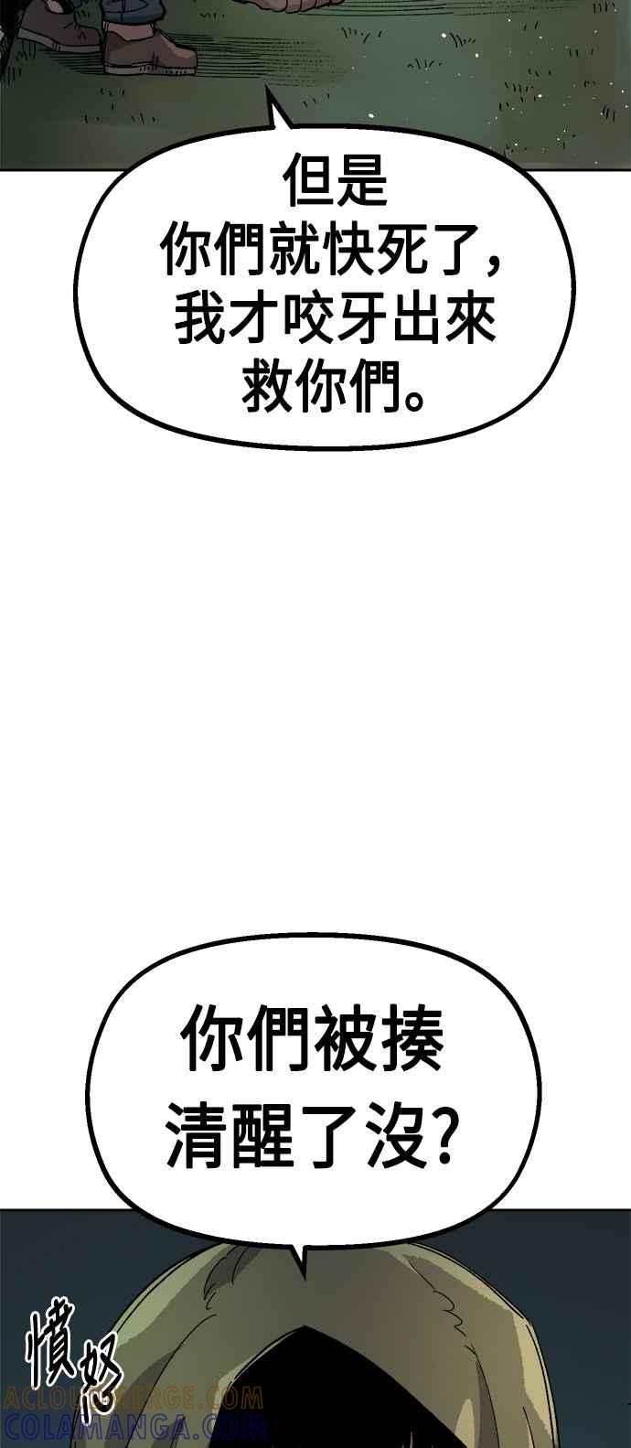 《万年老兵》第23话 第7页