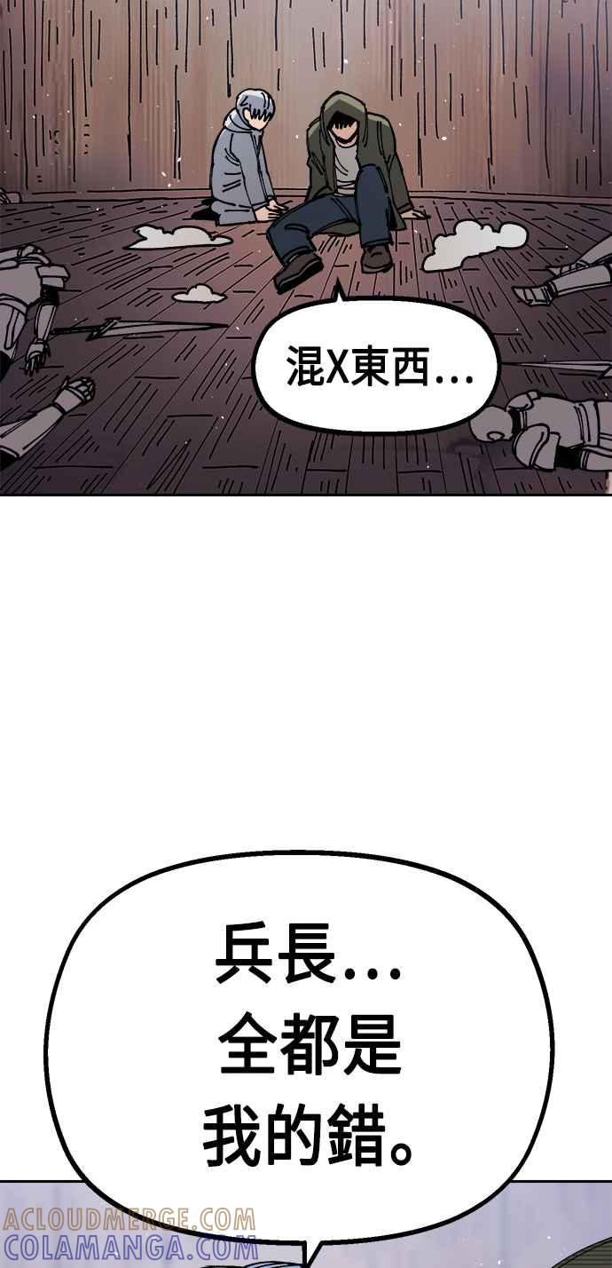 《万年老兵》第25话 第61页