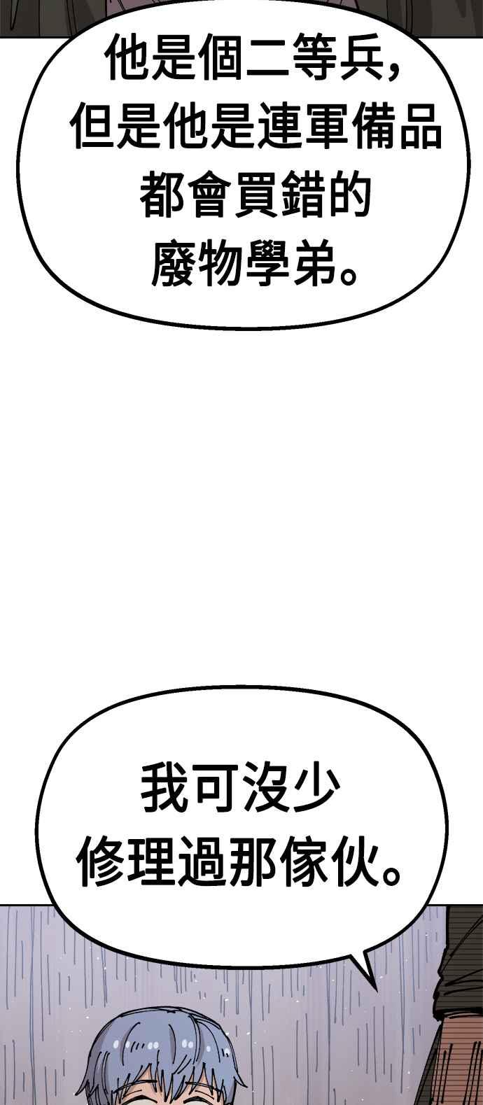 《万年老兵》第25话 第66页