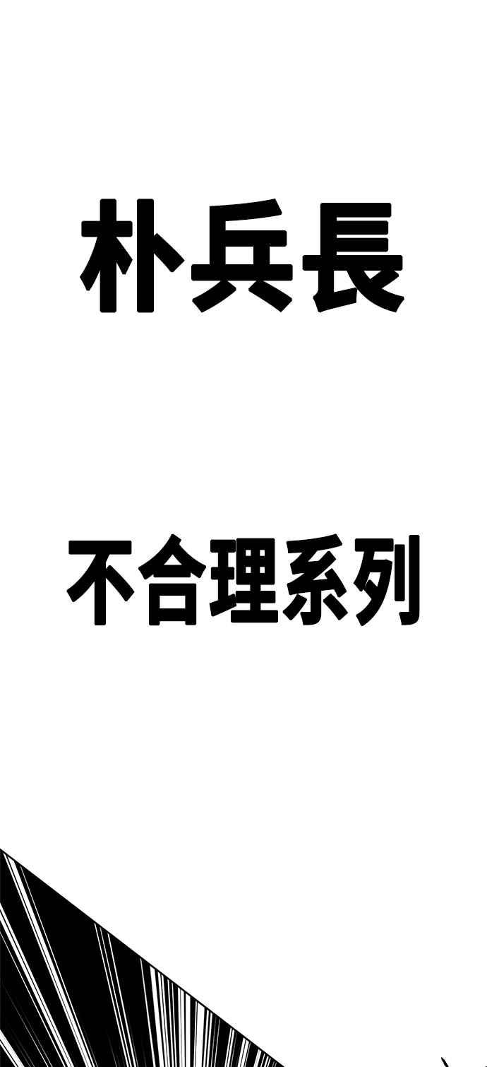 《万年老兵》第25话 第86页