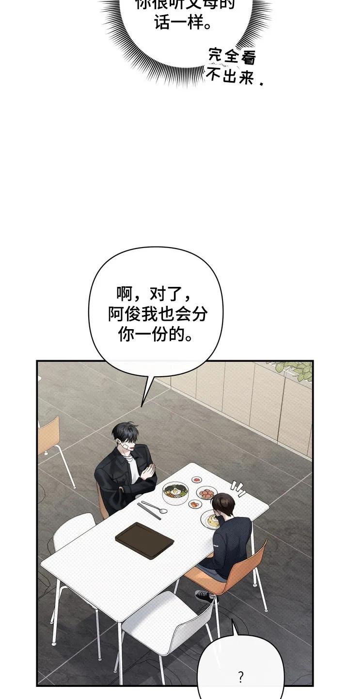 《忧郁的视线》第38章：侮辱行为 第14页