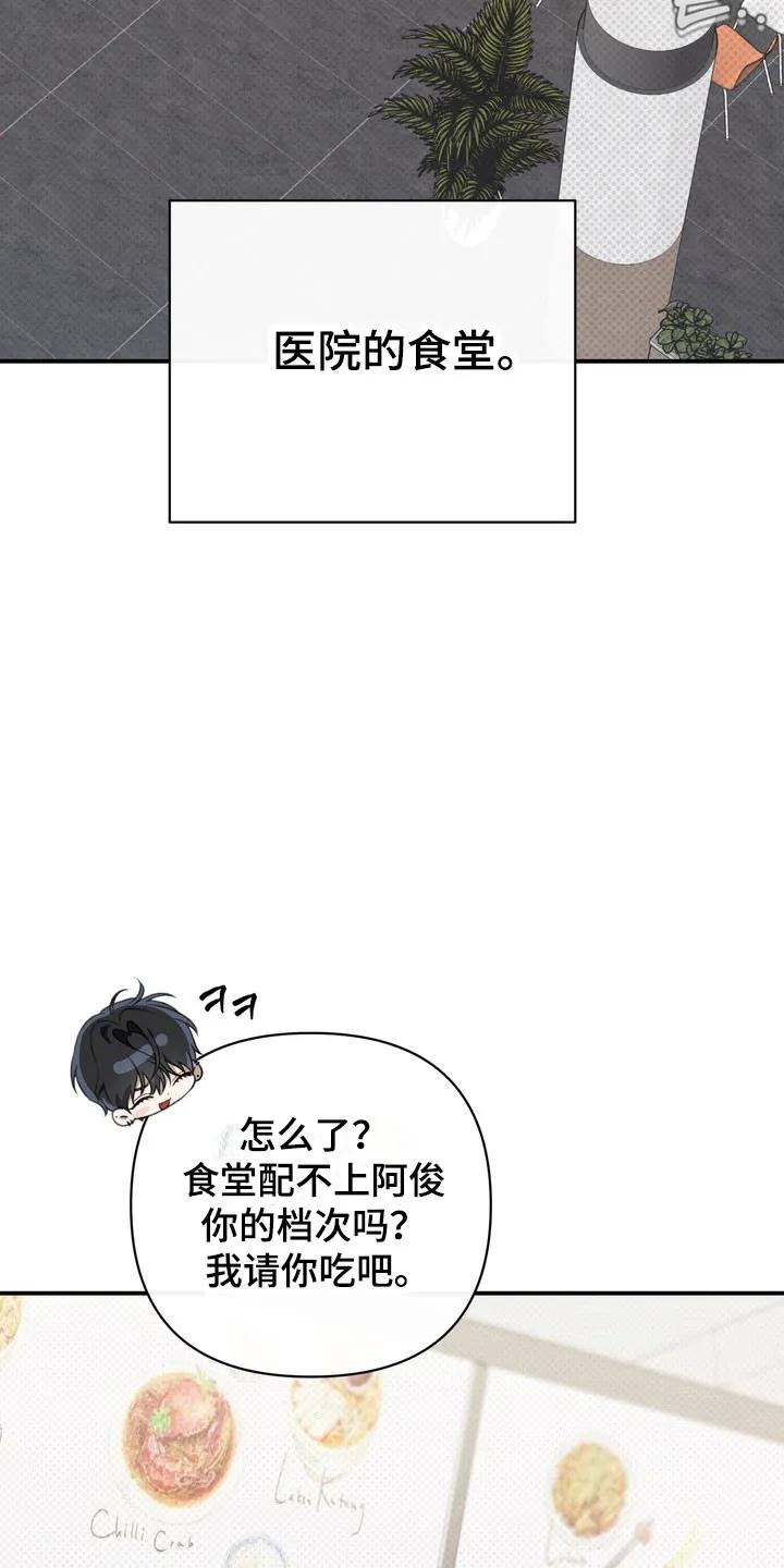 《忧郁的视线》第38章：侮辱行为 第4页