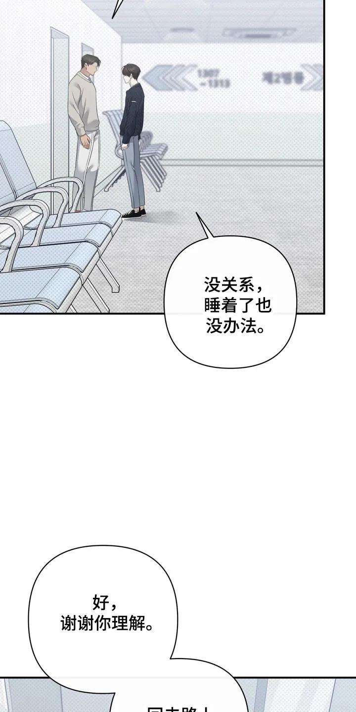 《忧郁的视线》第38章：侮辱行为 第28页