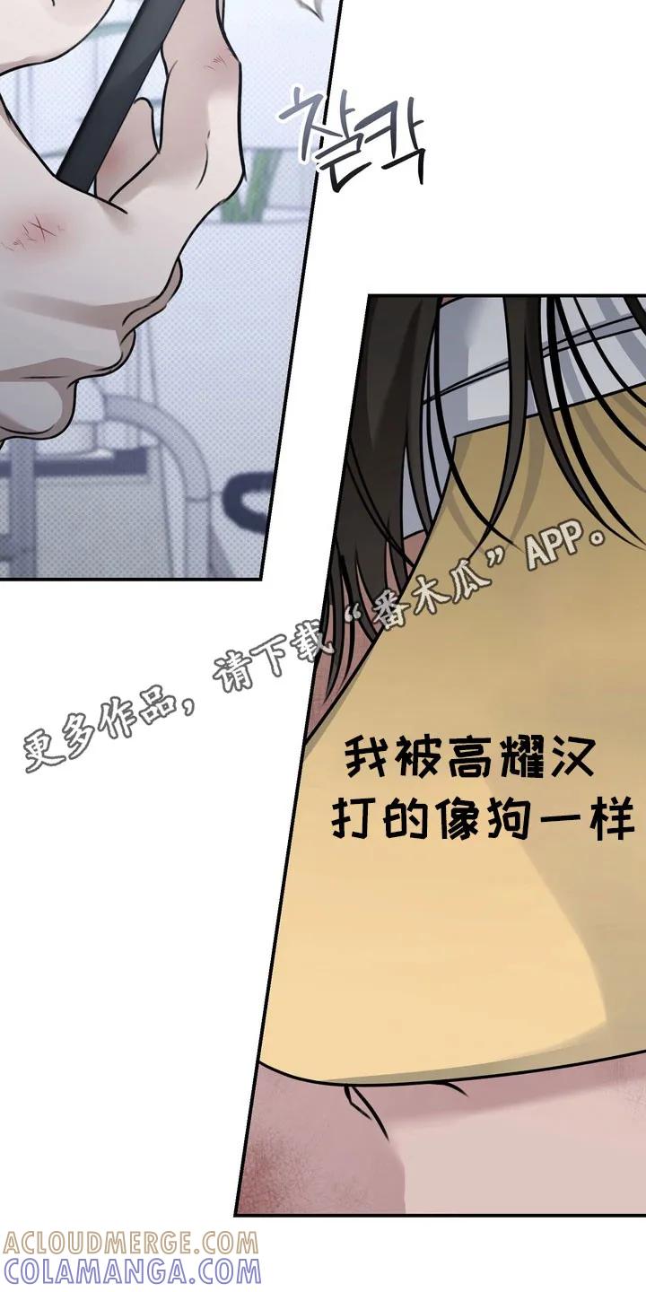 《忧郁的视线》第38章：侮辱行为 第31页