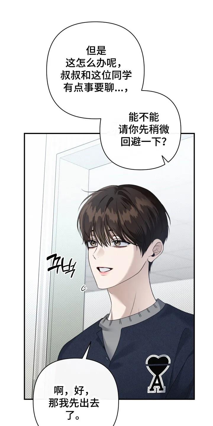 《忧郁的视线》第38章：侮辱行为 第22页