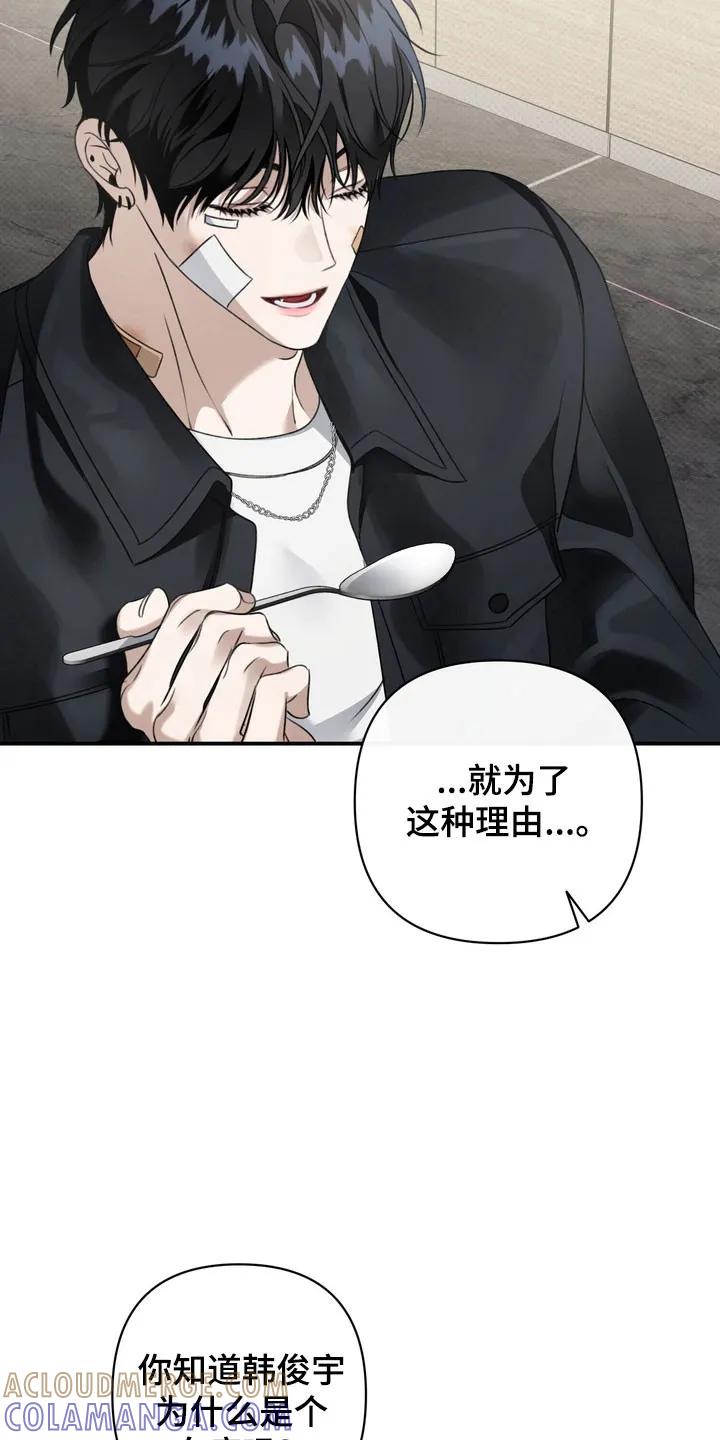 《忧郁的视线》第38章：侮辱行为 第11页