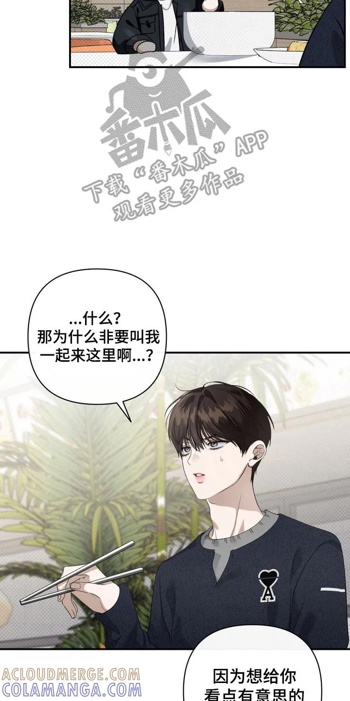 《忧郁的视线》第38章：侮辱行为 第7页