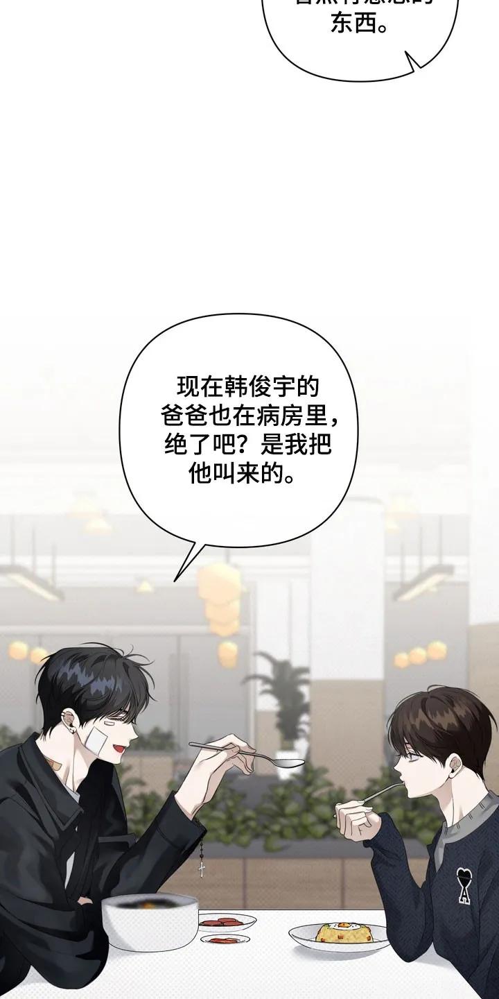 《忧郁的视线》第38章：侮辱行为 第8页
