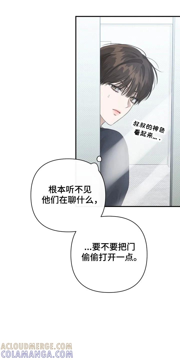 《忧郁的视线》第38章：侮辱行为 第25页