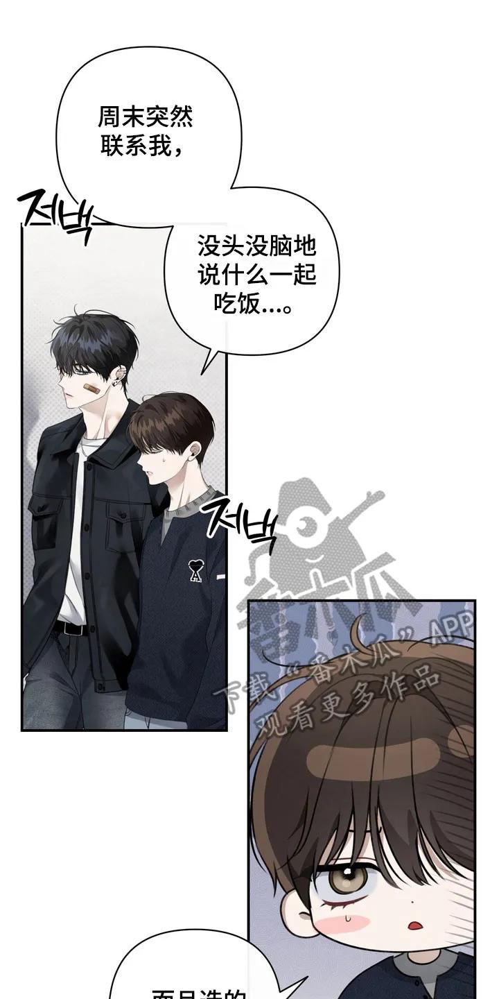《忧郁的视线》第38章：侮辱行为 第2页