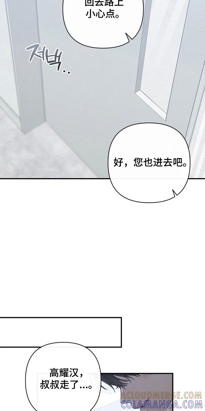 《忧郁的视线》第38章：侮辱行为 第29页