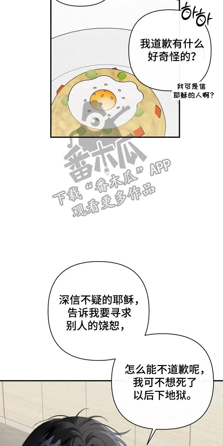 《忧郁的视线》第38章：侮辱行为 第10页