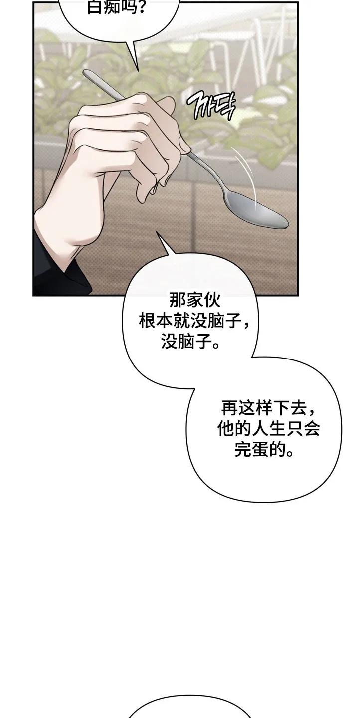 《忧郁的视线》第38章：侮辱行为 第12页