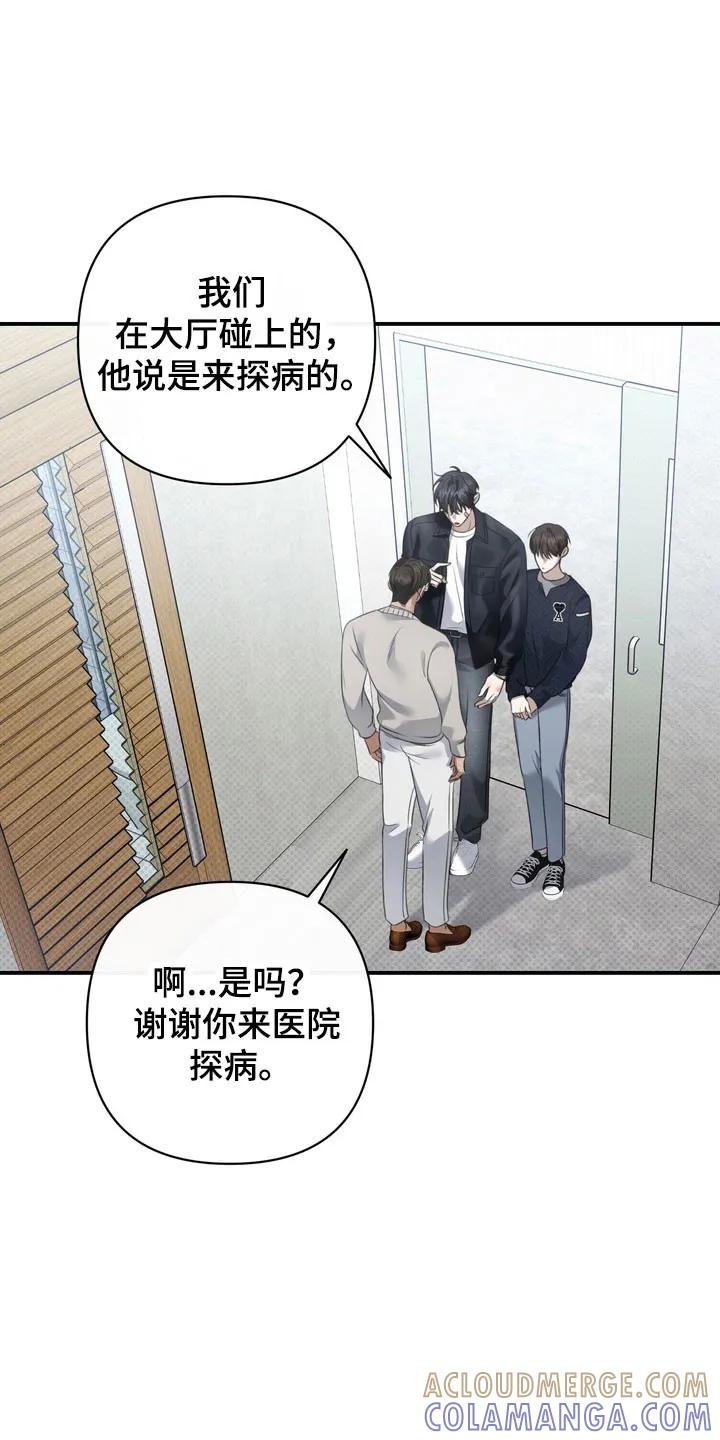 《忧郁的视线》第38章：侮辱行为 第21页
