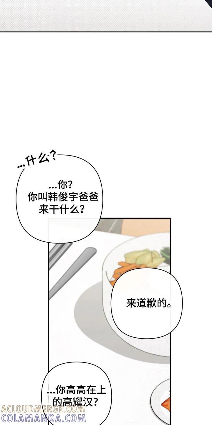 《忧郁的视线》第38章：侮辱行为 第9页