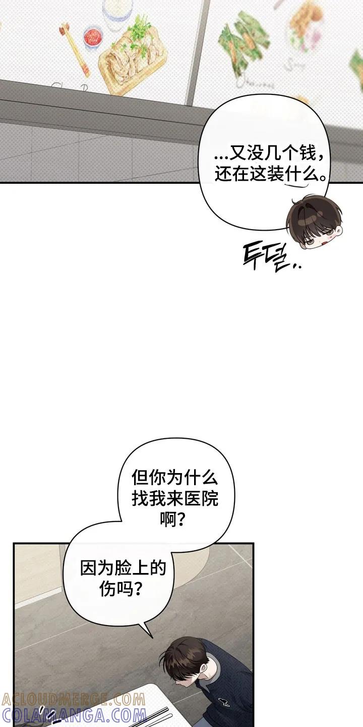 《忧郁的视线》第38章：侮辱行为 第5页