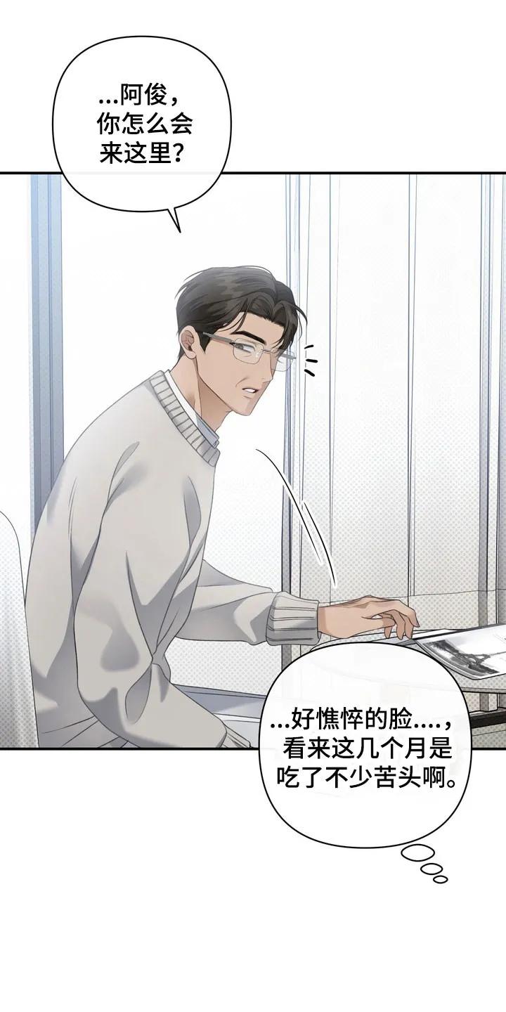 《忧郁的视线》第38章：侮辱行为 第20页