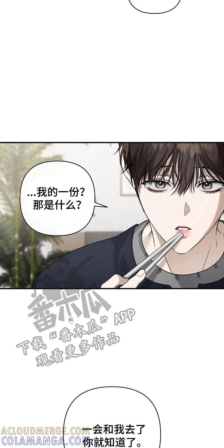《忧郁的视线》第38章：侮辱行为 第15页