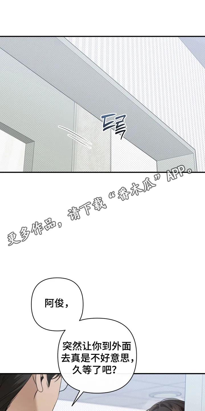 《忧郁的视线》第38章：侮辱行为 第26页