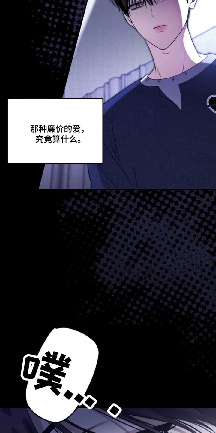 《忧郁的视线》第39章：恶魔低语 第20页
