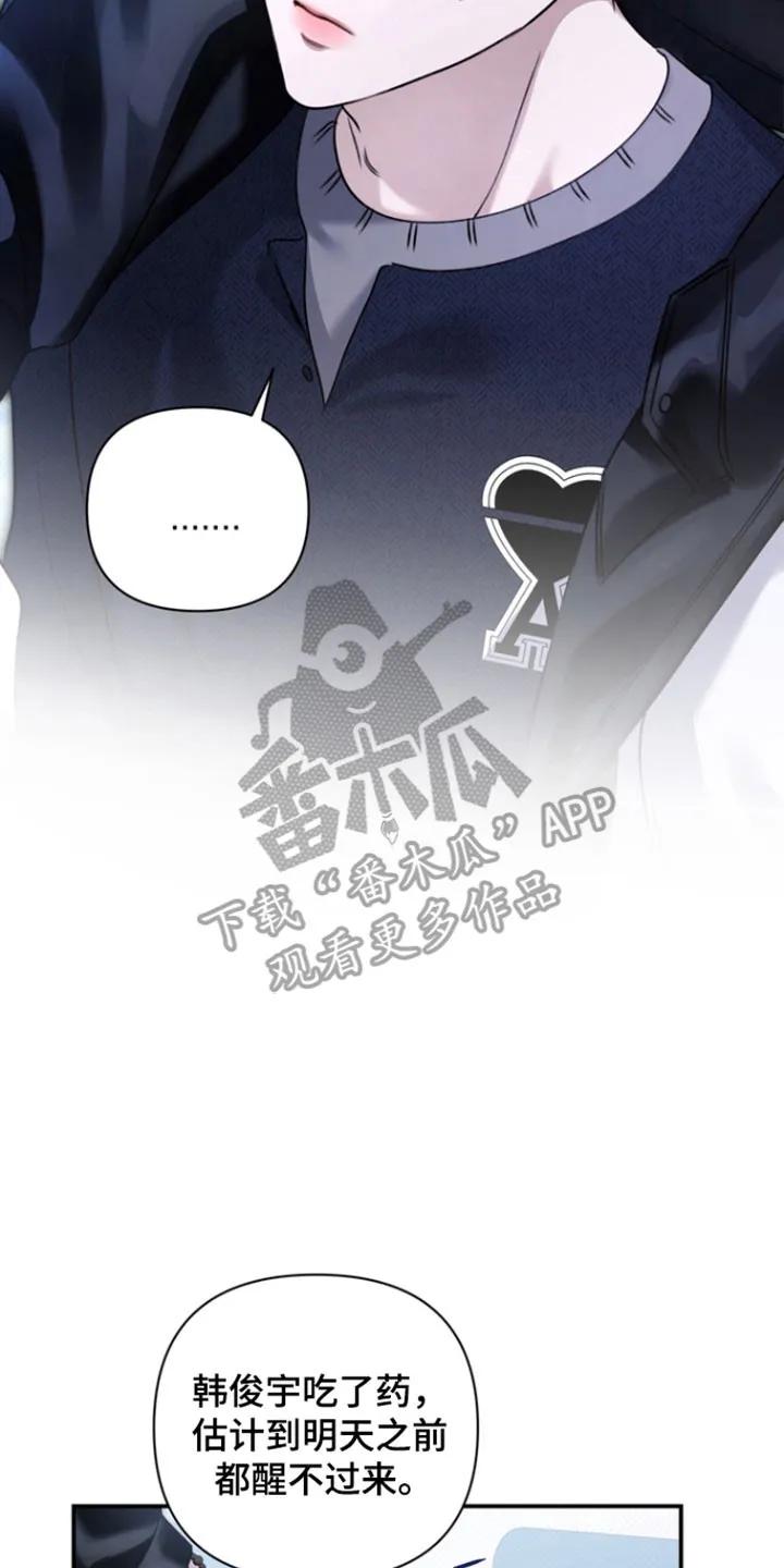 《忧郁的视线》第39章：恶魔低语 第10页
