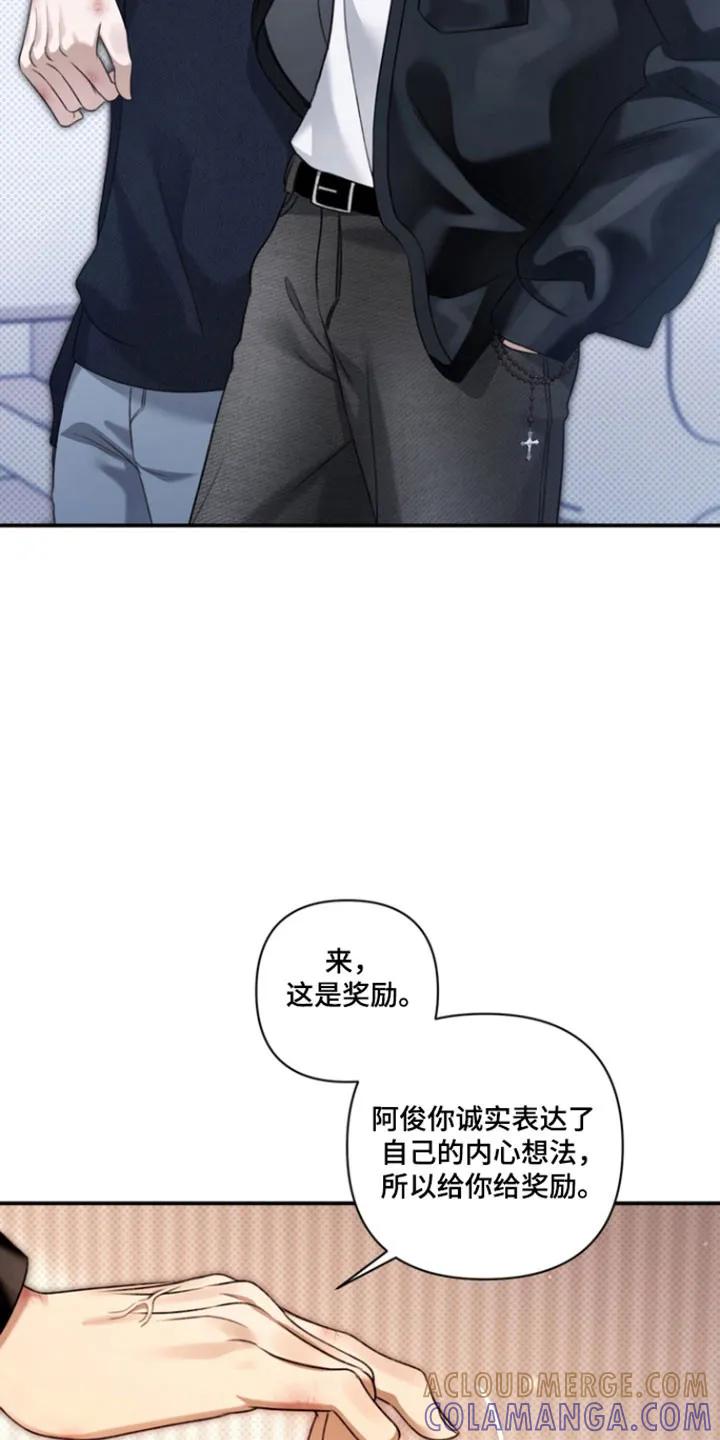 《忧郁的视线》第39章：恶魔低语 第25页