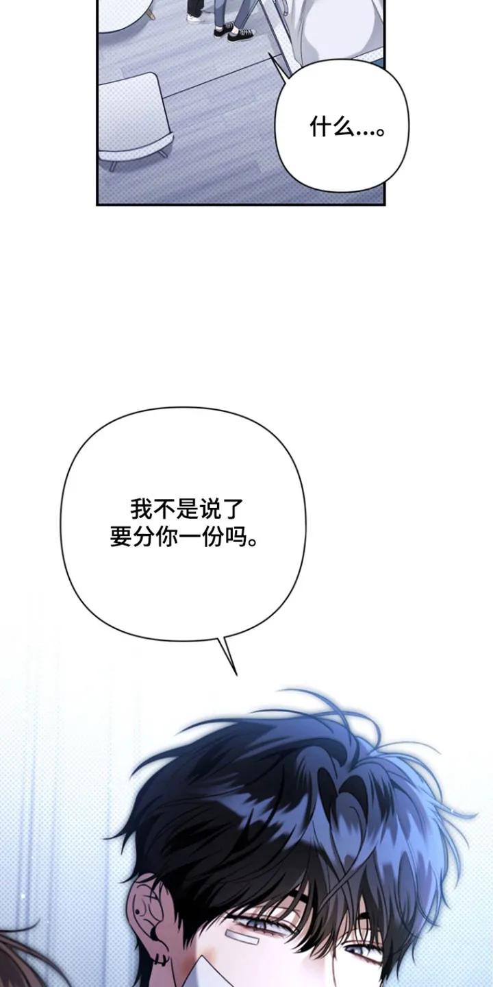 《忧郁的视线》第39章：恶魔低语 第8页