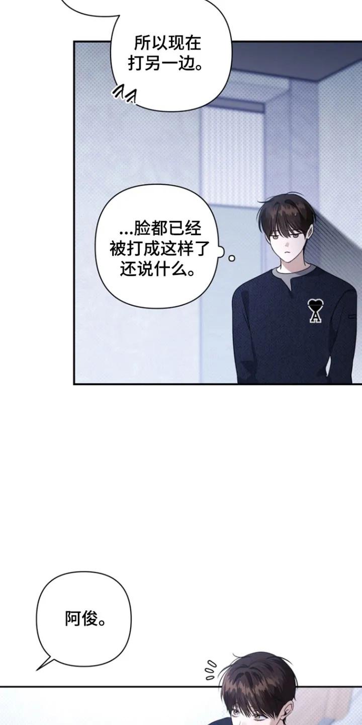 《忧郁的视线》第39章：恶魔低语 第6页