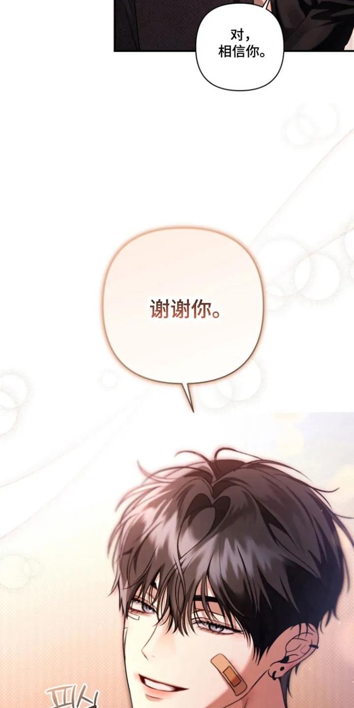 《忧郁的视线》第39章：恶魔低语 第32页