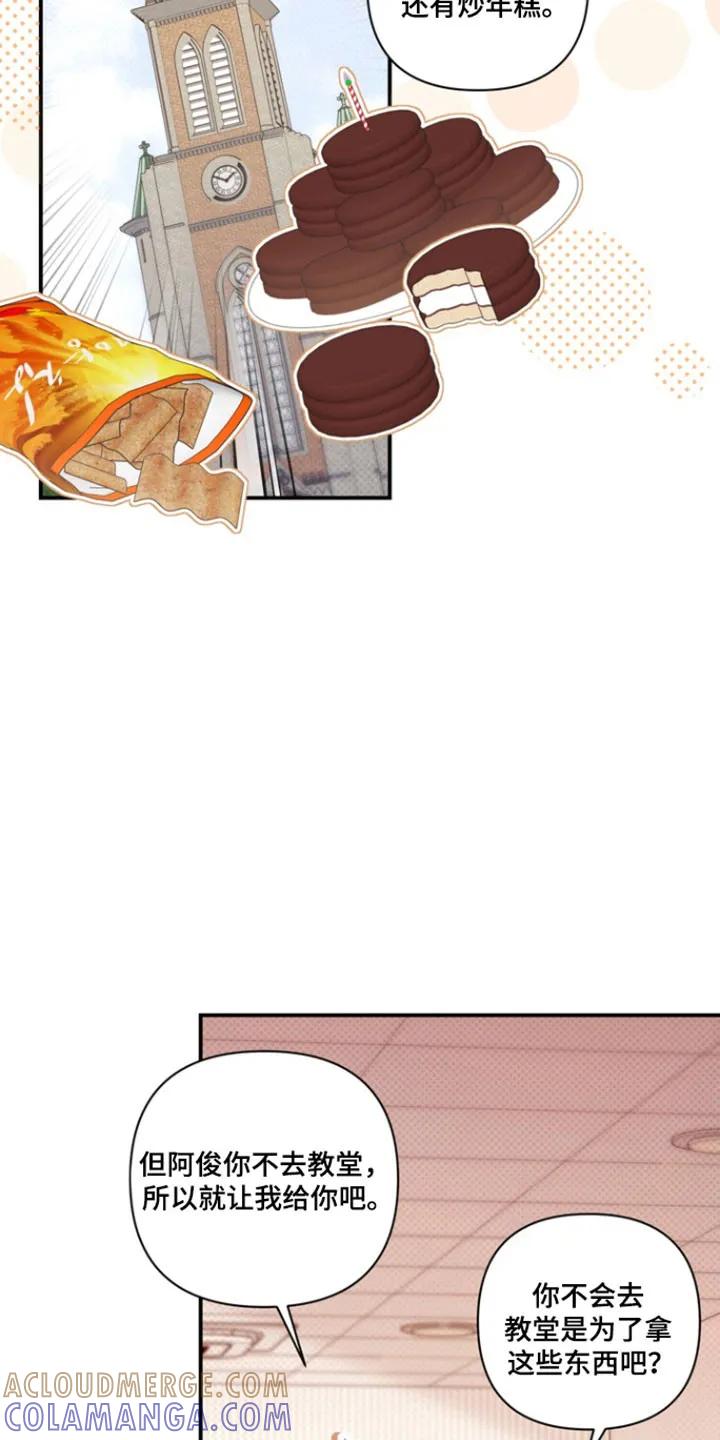 《忧郁的视线》第39章：恶魔低语 第27页