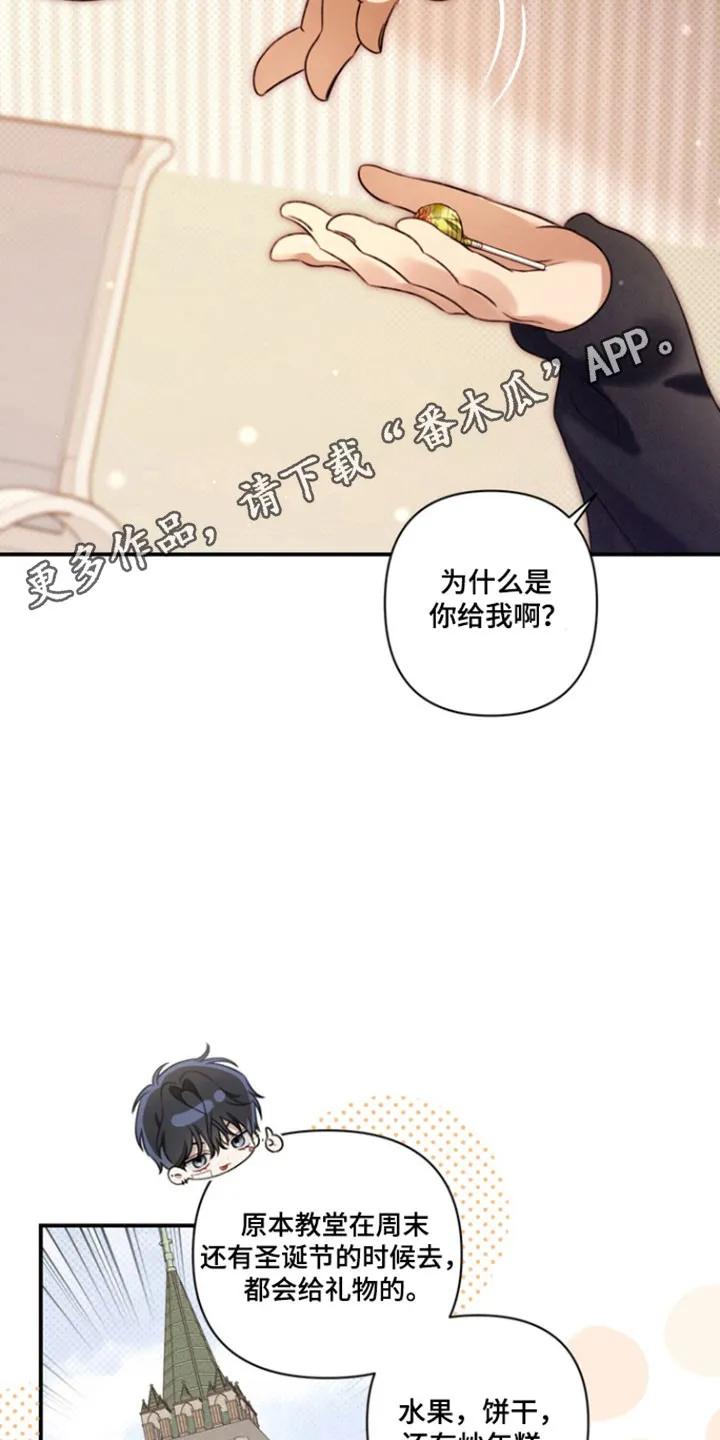 《忧郁的视线》第39章：恶魔低语 第26页