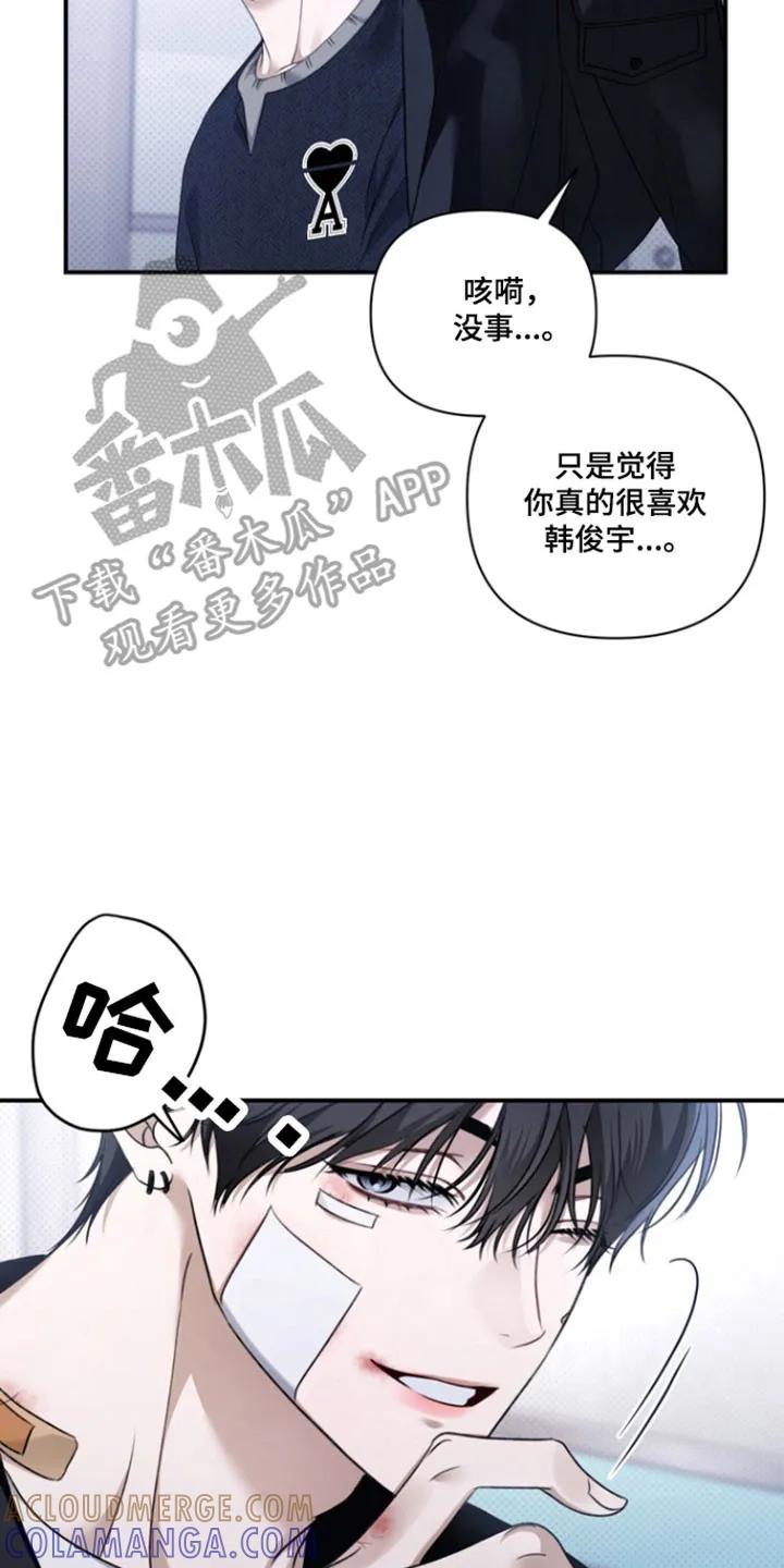 《忧郁的视线》第39章：恶魔低语 第23页