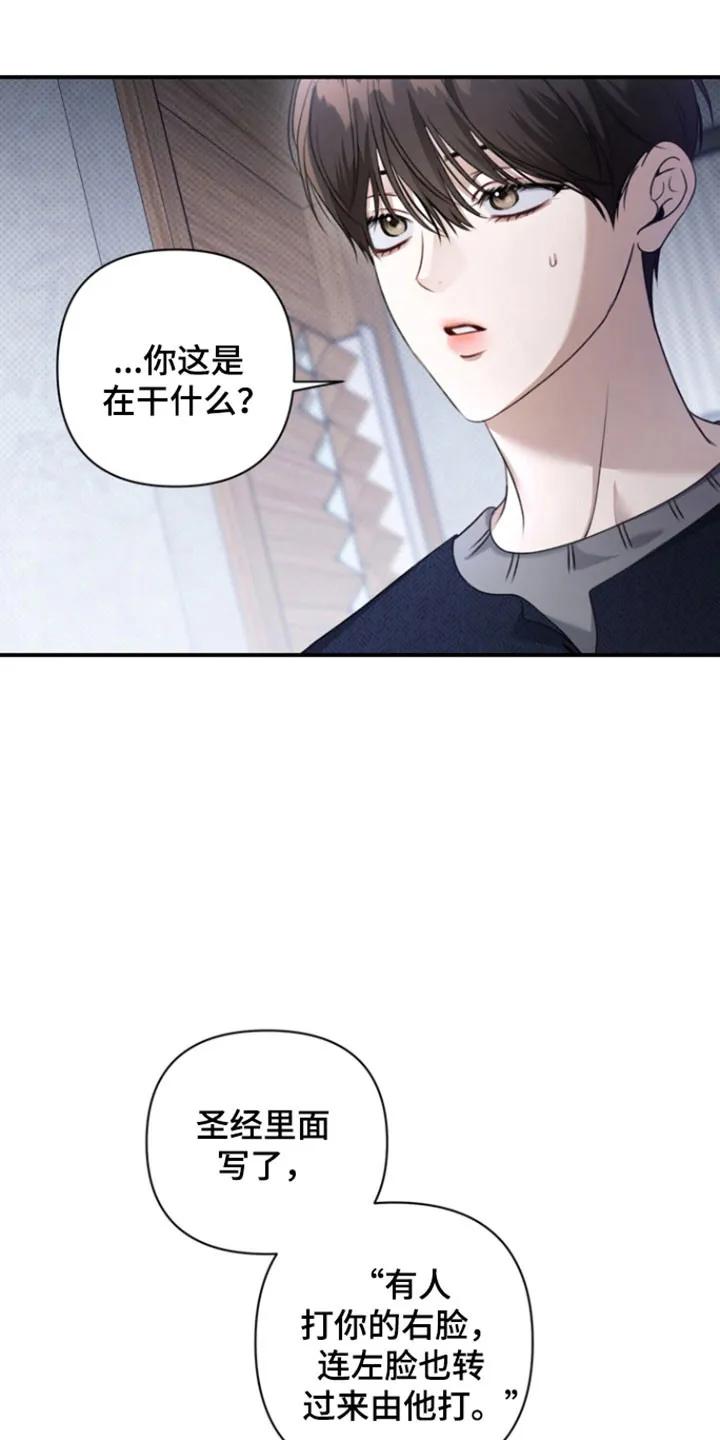 《忧郁的视线》第39章：恶魔低语 第4页