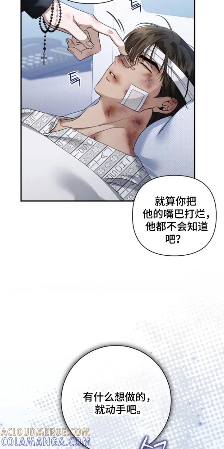 《忧郁的视线》第39章：恶魔低语 第11页
