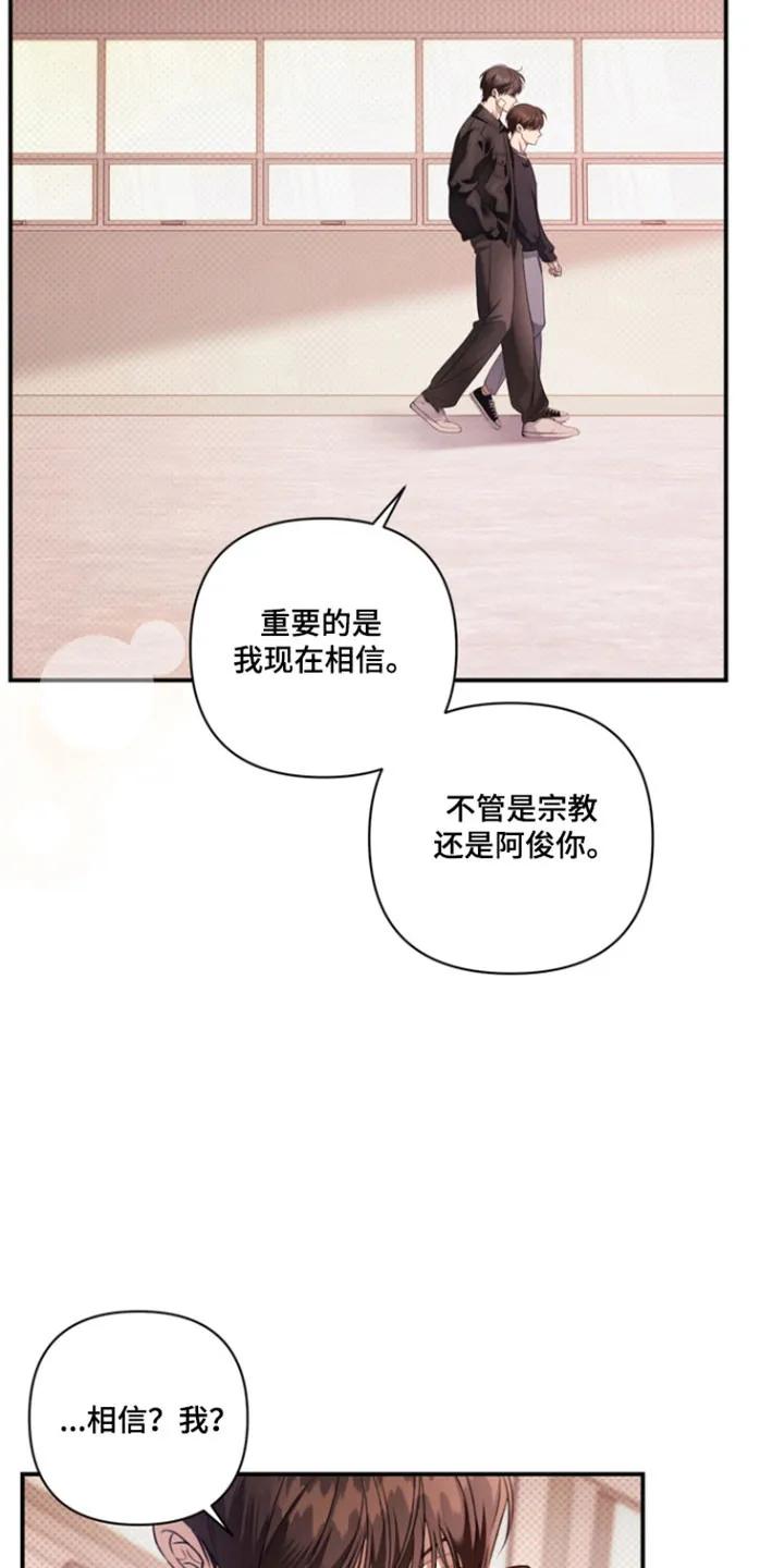 《忧郁的视线》第39章：恶魔低语 第30页