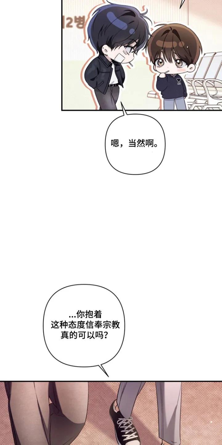 《忧郁的视线》第39章：恶魔低语 第28页