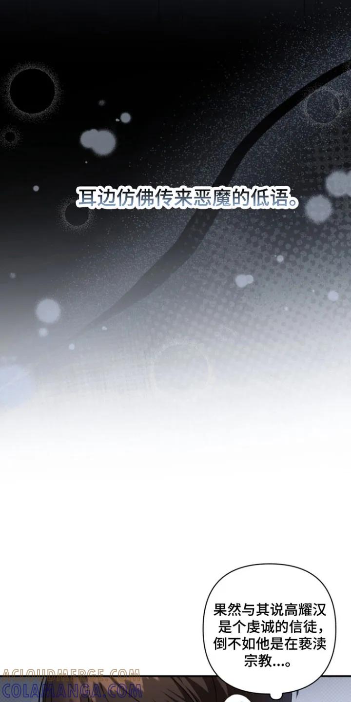 《忧郁的视线》第39章：恶魔低语 第13页
