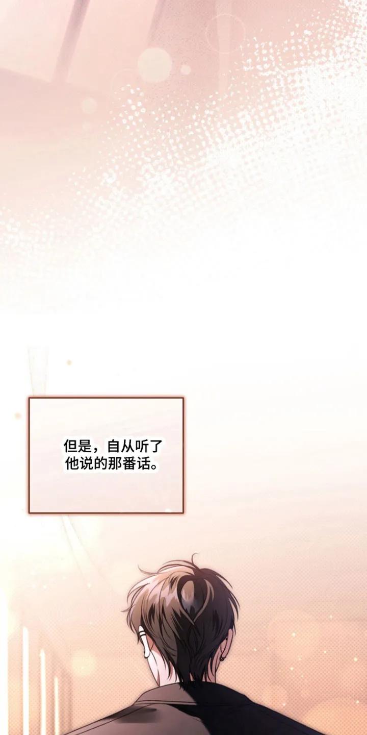 《忧郁的视线》第40章：承认心意 第4页