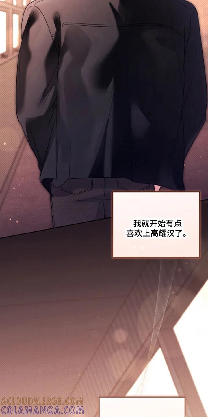 《忧郁的视线》第40章：承认心意 第5页