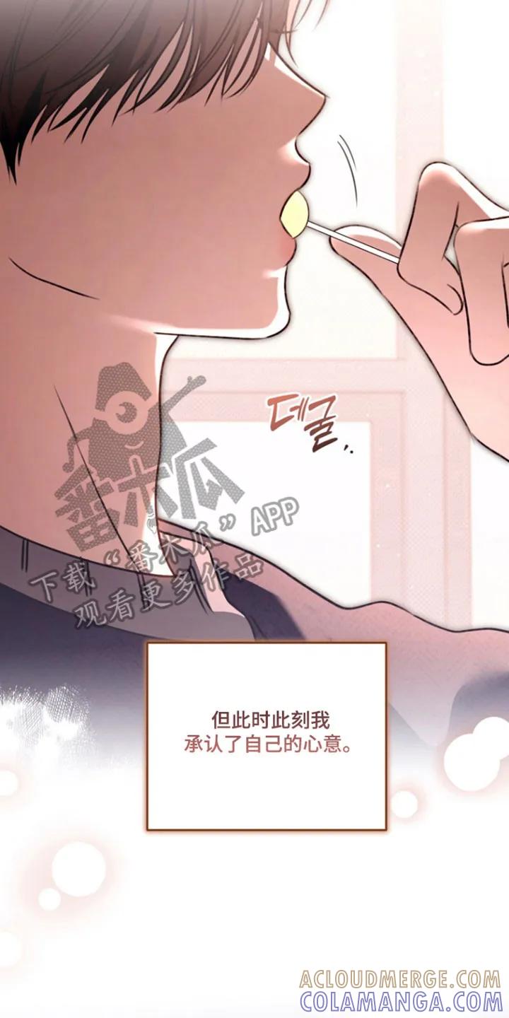《忧郁的视线》第40章：承认心意 第7页