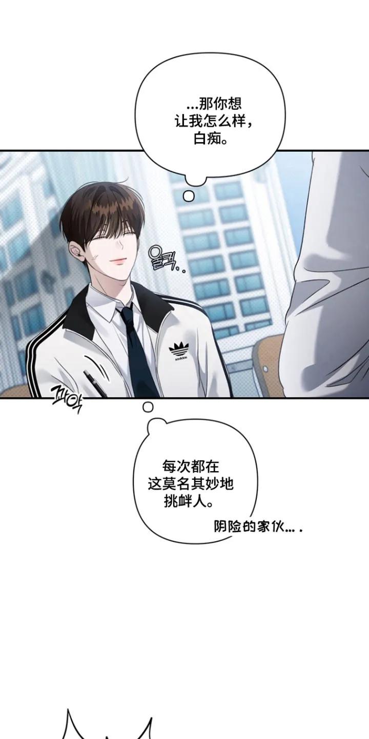 《忧郁的视线》第40章：承认心意 第28页